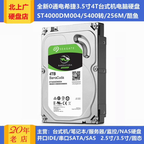 希捷3.5寸4T台式机电脑硬盘机械