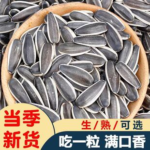 无干燥剂新货生批发炒熟原味葵花籽生向日葵粒瓜子散装 5斤3斤1斤