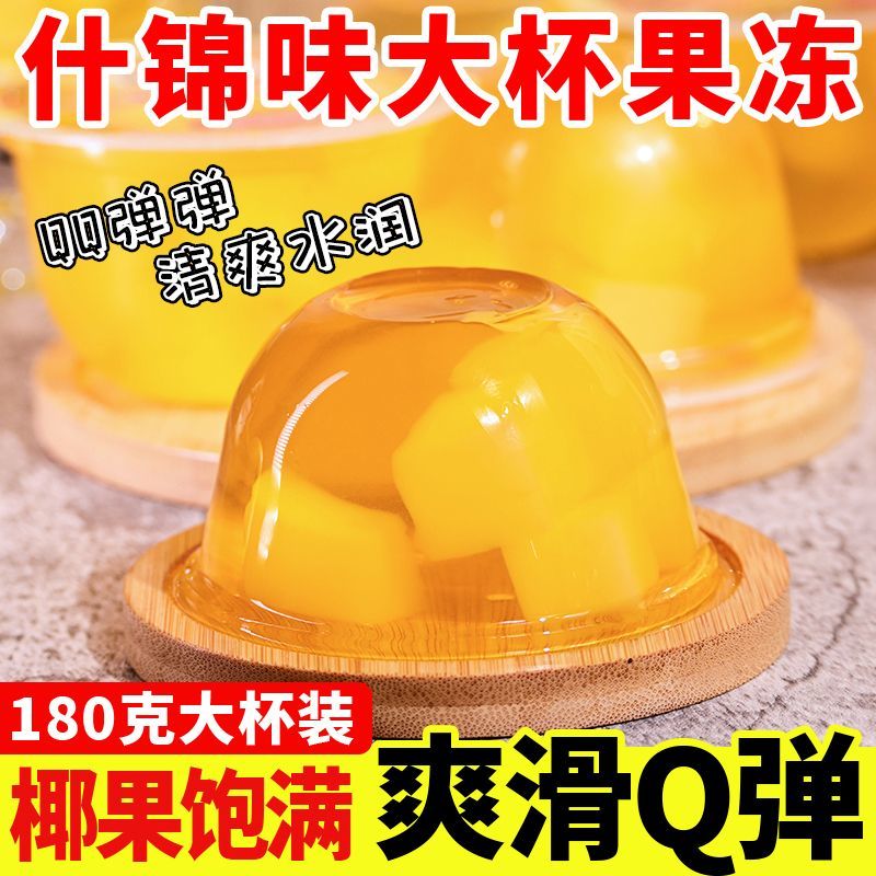 网红什锦果冻180g大块水果大杯整箱儿童学生休闲零食椰果果冻批发