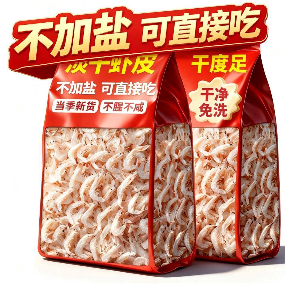 【净重】优质虾皮淡干虾皮无加盐特产级旗舰店开小虾米洋无添加剂
