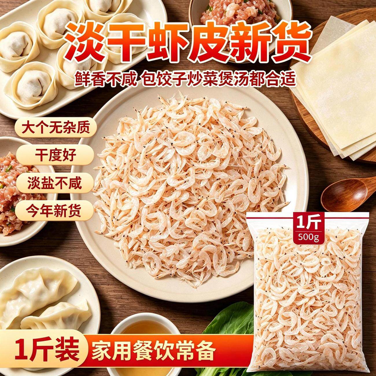 淡干虾皮新货袋装250g小虾米毛虾宝宝辅食海鲜干货即食免洗免煮