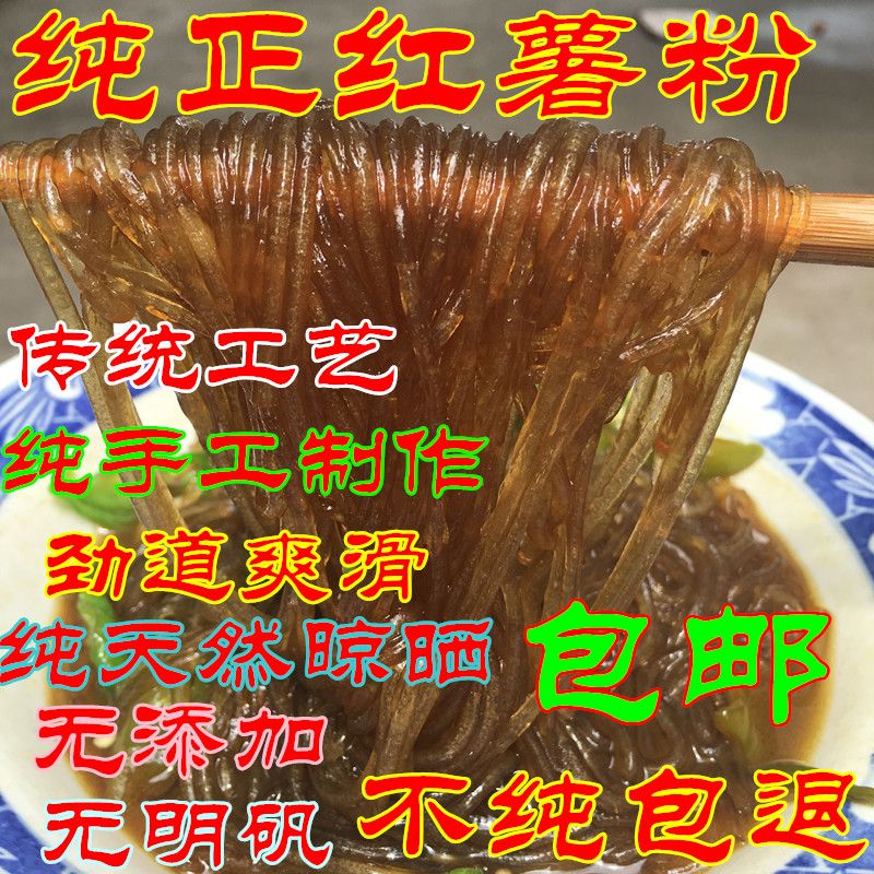 手工红薯粉条农家自制地瓜无添加明胶细粉粗粉宽粉酸辣粉丝番薯粉