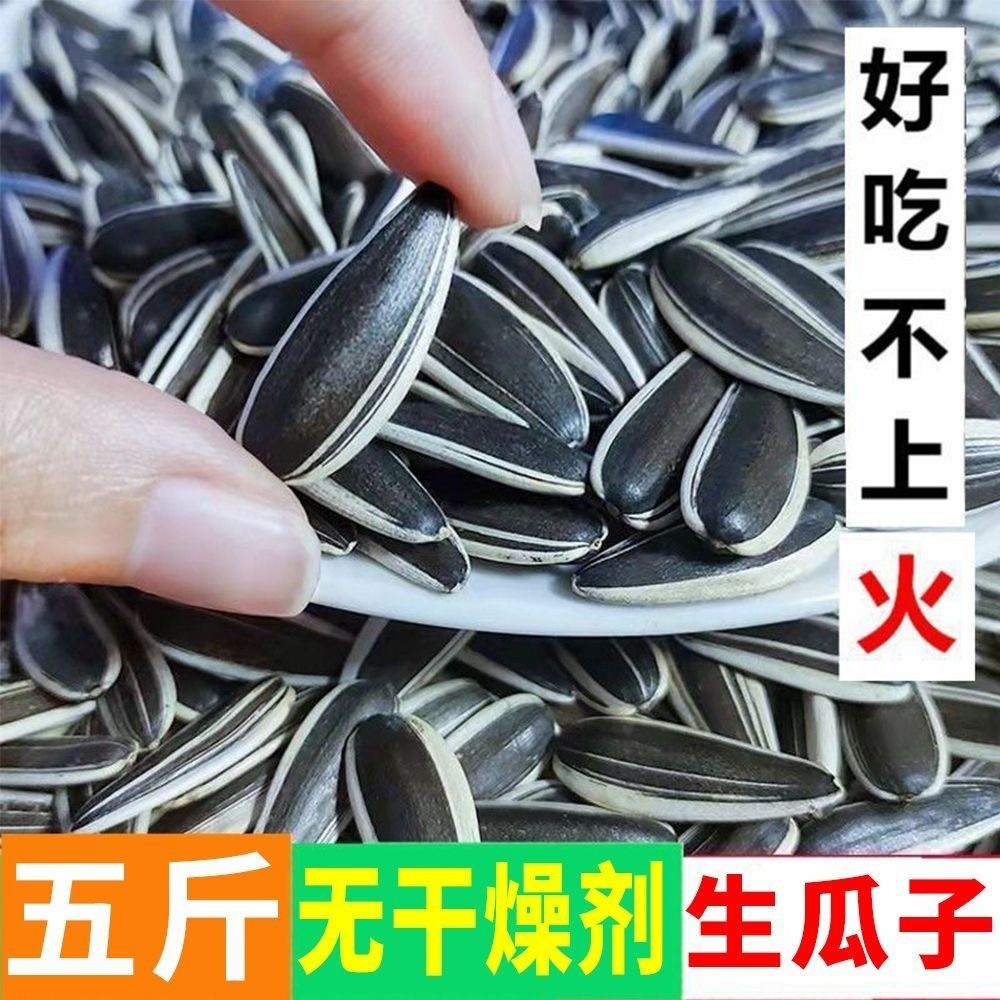 2026年新货生瓜子葵花籽原味瓜子香瓜子零食5斤批发特价非南瓜子