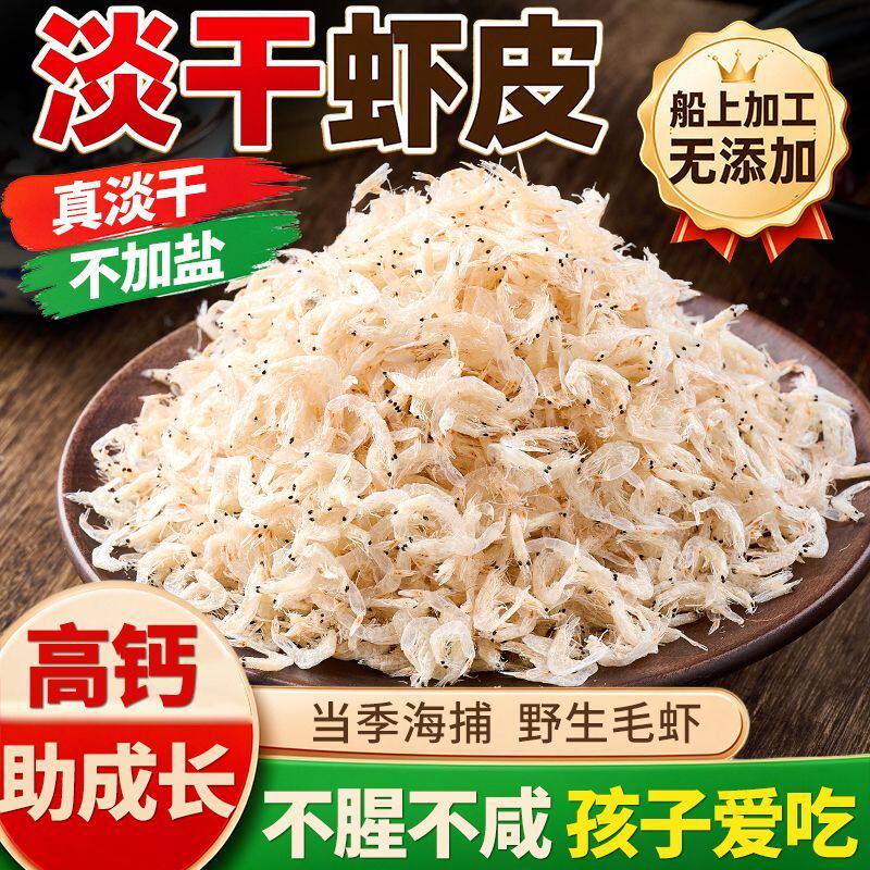 淡干虾皮无添加不加盐海产毛虾无沙无杂虾米新鲜家用煲汤提鲜虾米