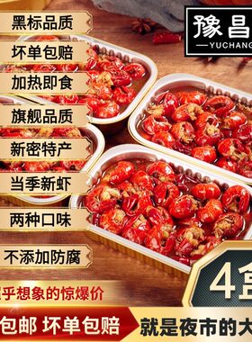 【顺丰包邮】4盒小龙虾虾尾特大号龙虾尾开袋加热即食麻辣虾尾Q弹