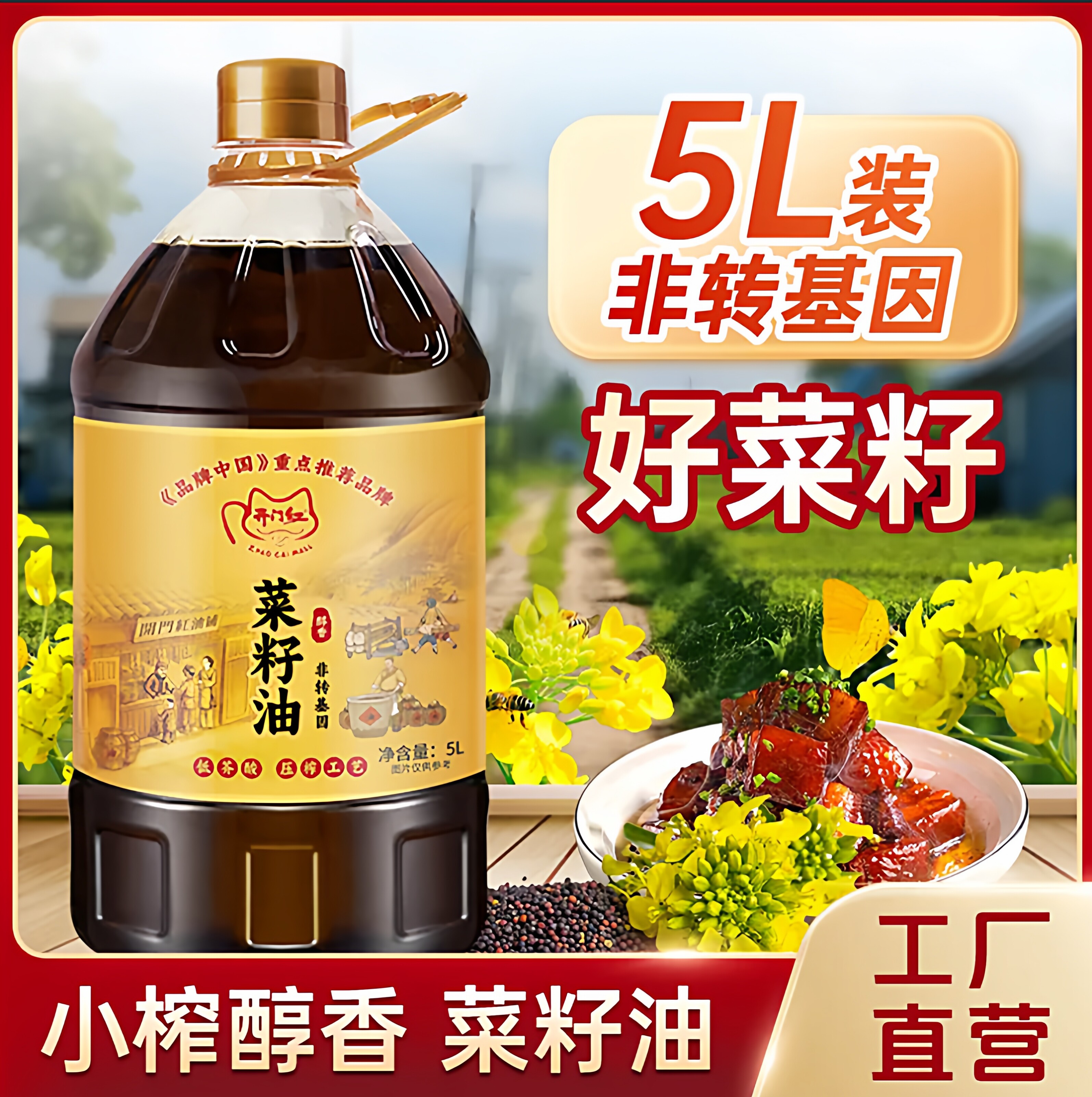 5L包邮菜籽油农家自榨非转基因压榨四川菜油家食用油团购福利批发