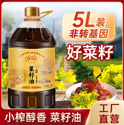 5L包邮菜籽油农家自榨非转基因压榨四川菜油家食用油团购福利批发