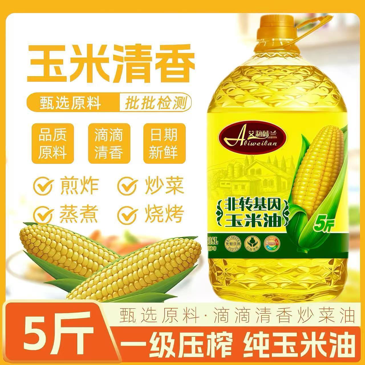 5斤大桶非转基因玉米油纯正玉米胚芽油一级物理压榨煎炸凉拌可用