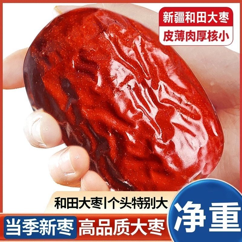 红枣大个超大号新疆和田大枣免洗骏枣六星和田大枣新货特一级整箱