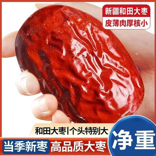 红枣大个超大号新疆和田大枣免洗骏枣六星和田大枣新货特一级整箱