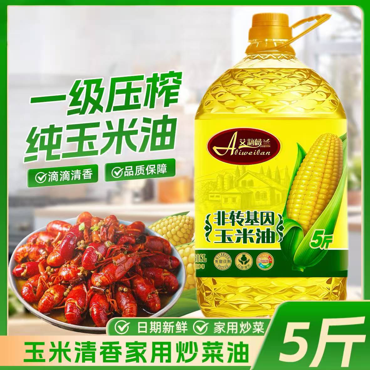 玉米胚芽油非转基因5斤压榨一级食用油植物油玉米油家用烘焙蛋糕