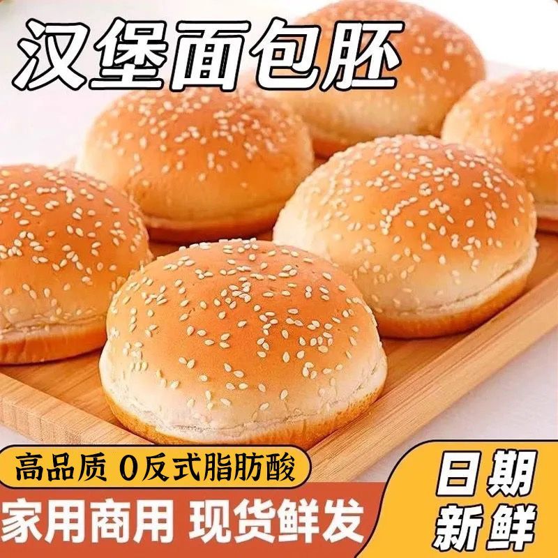 芝麻汉堡胚家商用整箱20个早餐自制汉堡面包胚半成品现烤即食摆摊