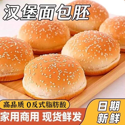 芝麻汉堡胚家商用整箱20个早餐自制汉堡面包胚半成品现烤即食摆摊