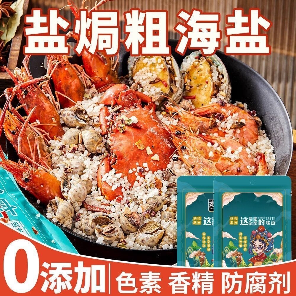 大粒海盐5斤装盐焗粗海盐家用盐焗鸡盐焗海鲜鸡精盐味精调味粗盐