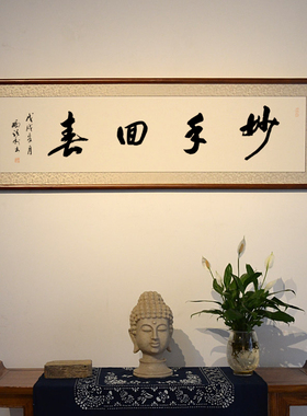 [空谷堂]中医馆养生文化装饰画挂画妙手回春宣传牌匾字画手写真迹