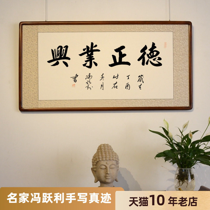 [空谷堂]书法作品字画手写德正业兴真迹办公室客厅定制_虎窝淘