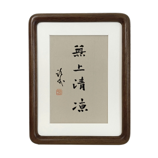 励志桌摆书法送老师教师节礼品礼物摆台座右铭字画手写实木框