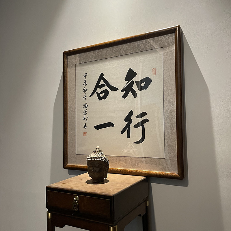 [空谷堂] 书法作品字画 知行合一斗方真迹 办公室 客厅已装裱有框