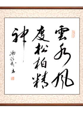 书法作品字画手写送老师领导