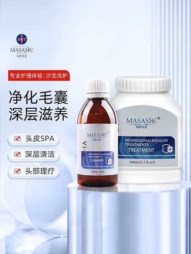 玛萨仕克专业美发洗发水