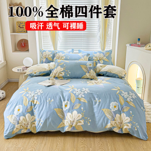 四件套纯棉全棉2025新款 通用 南通家纺旗舰店180x220x240被套四季