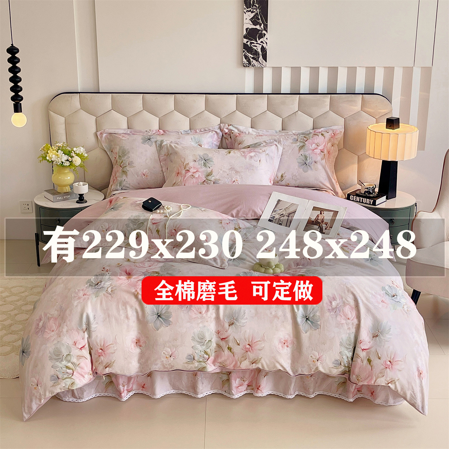 纯棉被套单件248x248cm全棉磨毛220x250被套229x230四件套可定制