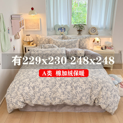 冬季牛奶绒四件套229x230cm一面全棉一面加绒珊瑚绒单被套248x248