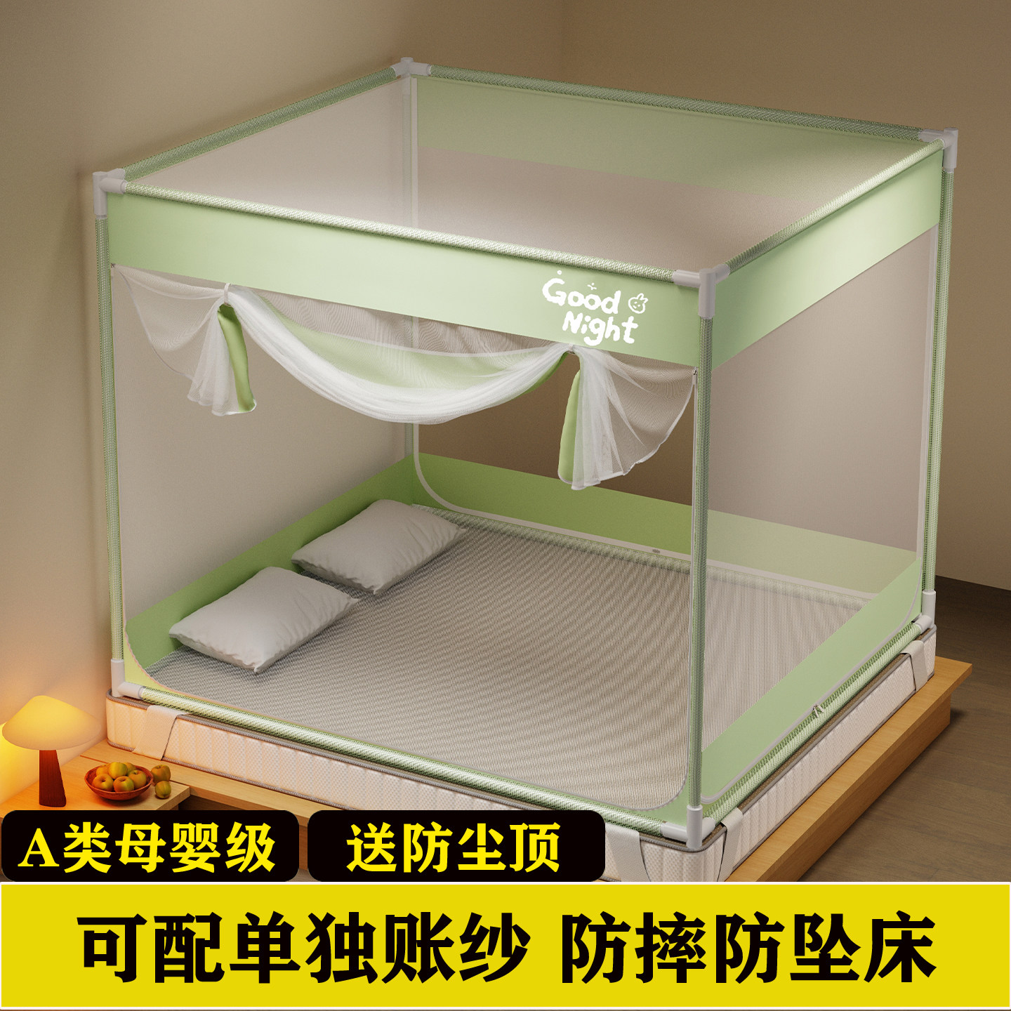 新款防摔蚊帐家用卧室婴儿童防掉150x190床全底单独账纱送防尘顶图片
