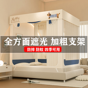 蚊帐家用2025新款卧室150x190cm儿童防摔1米5床遮光床帘支架加粗