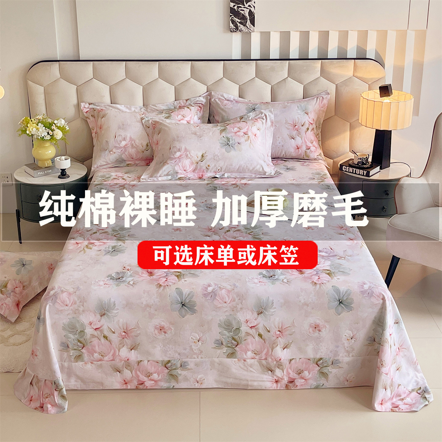 2026新款加厚磨毛床单件双人纯棉100全棉被单1.5米防滑床笠三件套