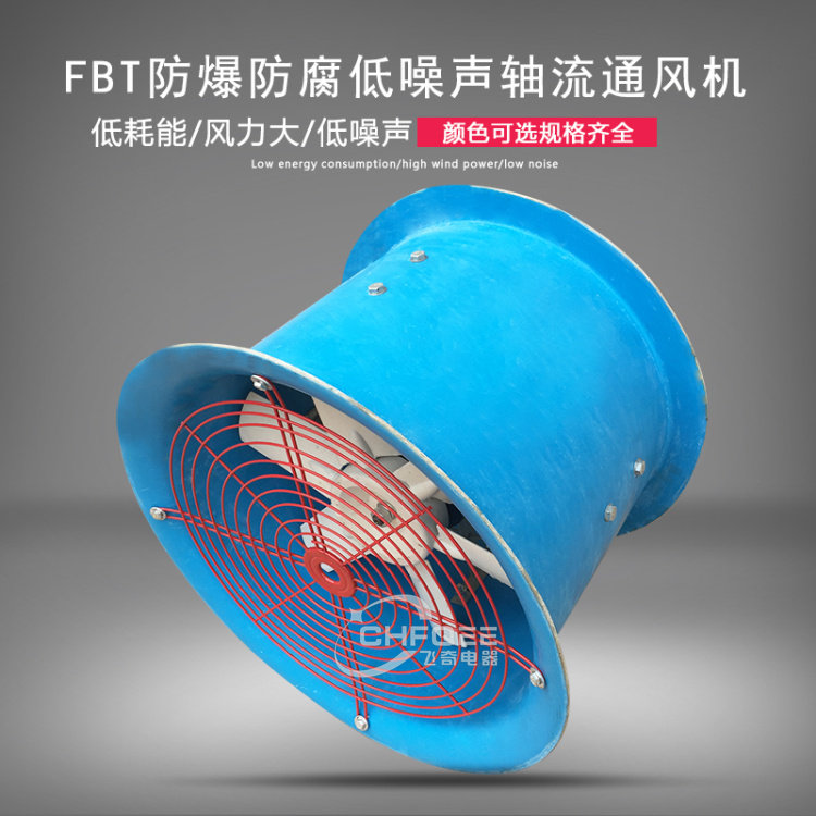 防爆防腐轴流风机FBT35-11-3.15 315mm 220V/380V玻璃钢通风机,五金/工具,其他机械五金,淘宝优惠券,粉丝福利购,淘宝优惠卷