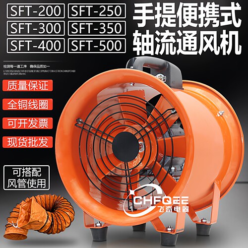 SFT手提轴流通风机380V220V36V