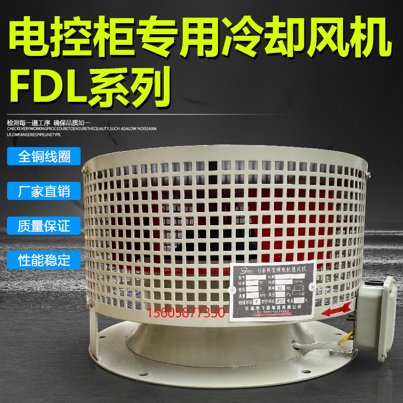 FDL4a4b4c电控柜专用风机散热