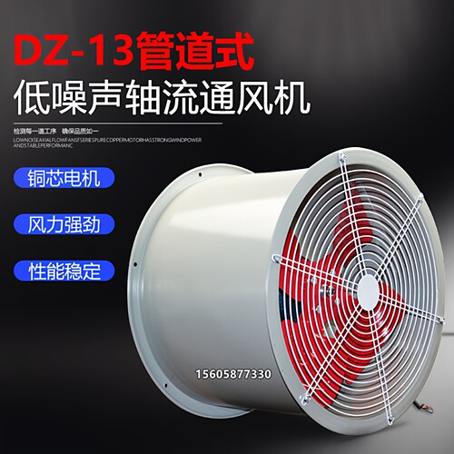 DZ-133C4B4C5B管道轴流风机