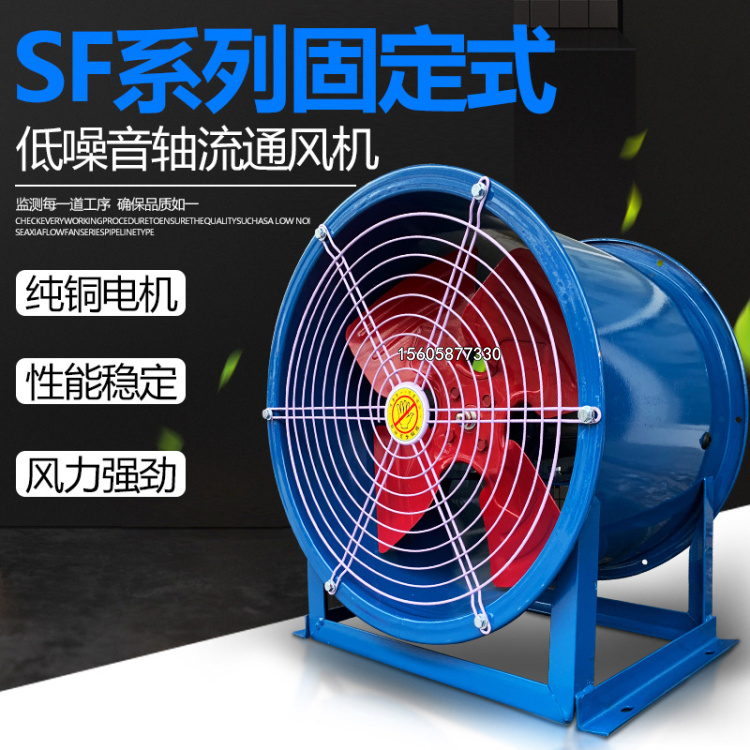 低噪音轴流通风机SF8-44KW380V