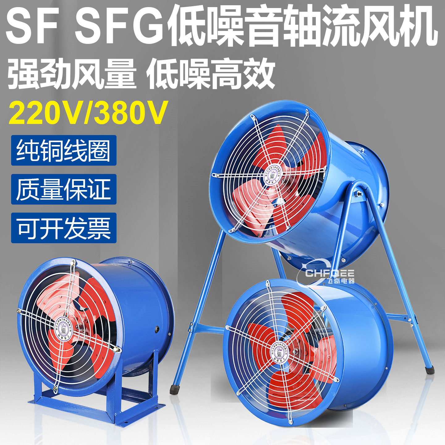 SFG SF2/2.5/3/3.5/4/5/6/7/8-4R-2R/10-6管道轴流通风机220V380V
