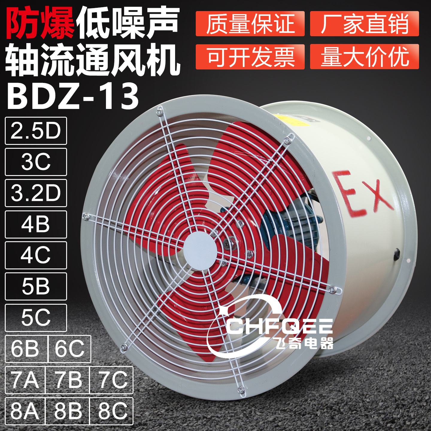 BDZ-13防爆低噪声轴流通风机