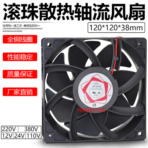 120*120*38mm设备散热风扇12038 12V24V110V220V380V小型轴流风机
