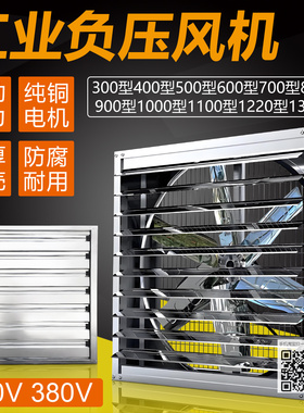 500 600 700 800 900 1000 1100型工业负压风机排气风扇380V 220V