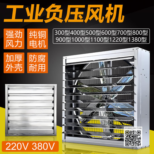 380V220V负压风机工业排气风扇