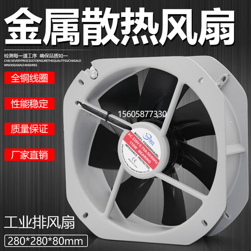 280*280*80mm耐高温金属散热风扇28080HA2BL 220V工业轴流风机