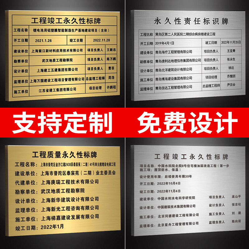 定制工程竣工标志牌永久性责任标识牌不锈钢钛金铜牌腐蚀牌标示牌