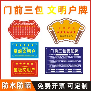 平安家庭门户牌定做门前三包责任村规民约牌美丽庭院卫生文明示范