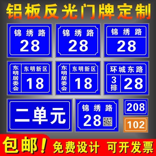 铝板反光门牌二维码门牌楼栋牌