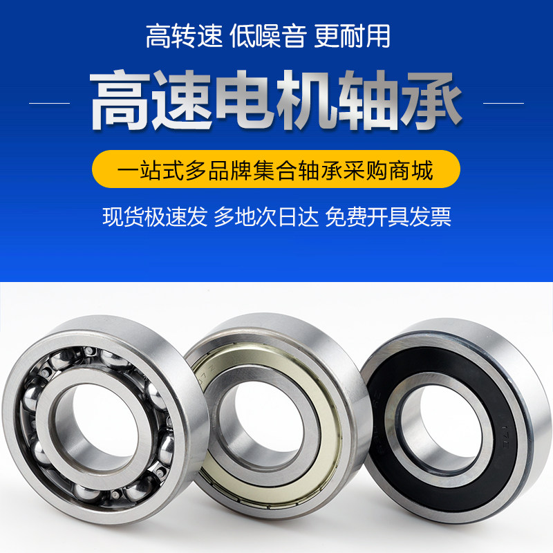 轴承6300 6301 6302 6303 6304 6305 6306 ZZ RZ深沟球哈尔滨高速