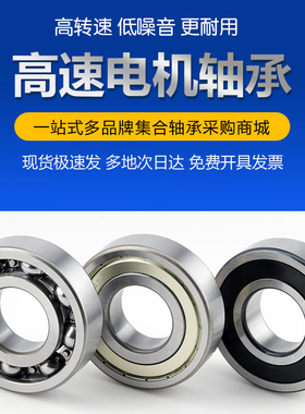 轴承6300 6301 6302 6303 6304 6305 6306 ZZ RZ深沟球哈尔滨高速