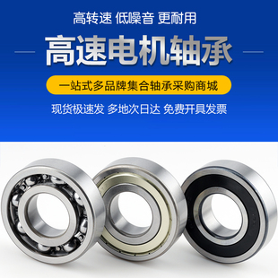 轴承6300 6301 6302 6303 6304 6305 6306 ZZ RZ深沟球哈尔滨高速