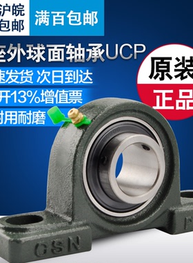 带座外球面轴承UCP202 203 204 205 206 207 208 209 210 211 212