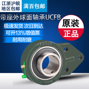 悬挂式FB座  带座外球面轴承 UCFB204 205 206 207 208 209 210