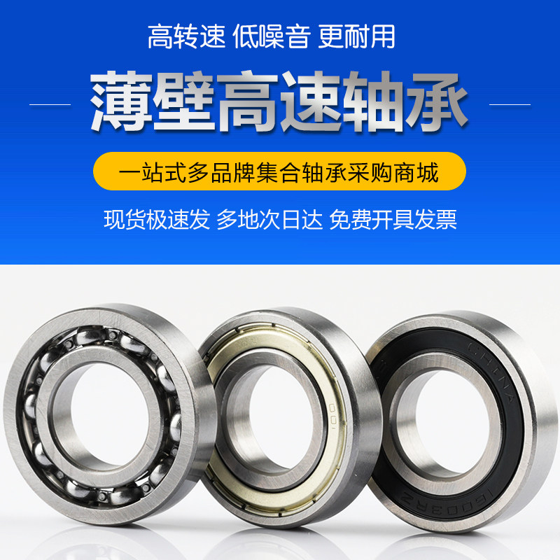 16001轴承16002进口16003哈尔滨薄壁16004ZZ16005RZ16006CSN16007